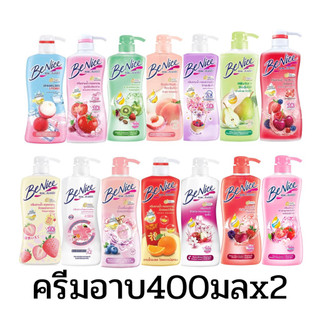BeNice บีไนซ์ ครีมอาบน้ำ แอนตี้แบคทีเรีย ขนาด 400 มล แพ็ค2 ขวด