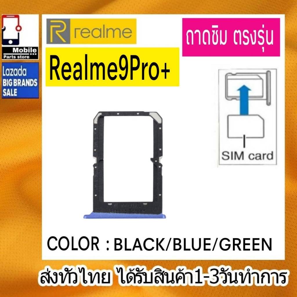 ถาดซิม Realme9ProPlus ที่ใส่ซิม ตัวใส่ซิม ถาดใส่เมม Sim Realme 9Pro+