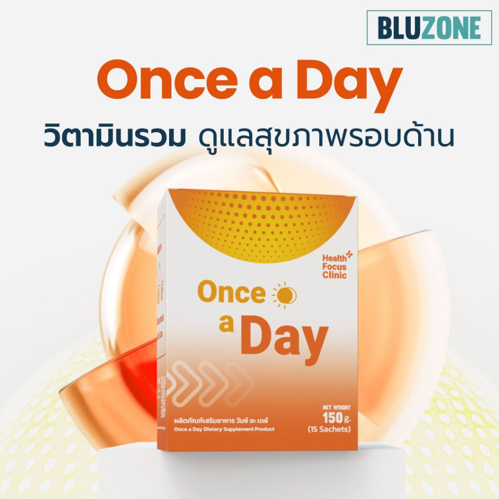 Once a day วิตามินรวม แบบชง