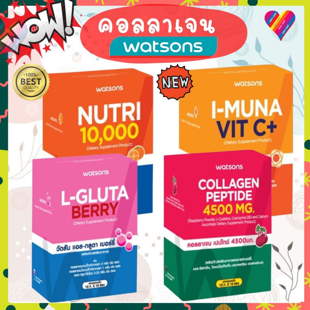 ส่งด่วน‼️ WATSONS วัตสัน คอลลาเจน คอลลาเจนชง collagen กลูต้า คอลลาเจนผิวใส