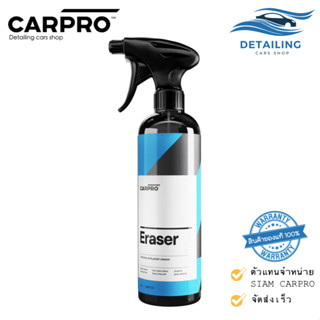 CARPRO Eraser น้ำยาขจัดคราบมัน ที่เกิดจาก น้ำยาขัด หรือน้ำมั…