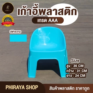 เก้าอี้พลาสติก มีพนักพิง เกรด AAA เก้าอี้สำหรับเด็กและผู้ใหญ่ รับน้ำหนักได้ไม่เกิน 120 กิโลกรัม