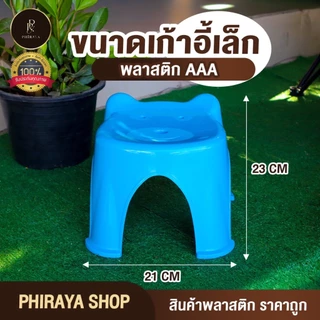 เก้าอี้เล็ก ลายหมี พลาสติกเกรด AAA รับน้ำหนักได้ไม่เกิน 80 กิโลกรัม แข็งแรง ขนาด กว้าง 21x สูง 23 ชม