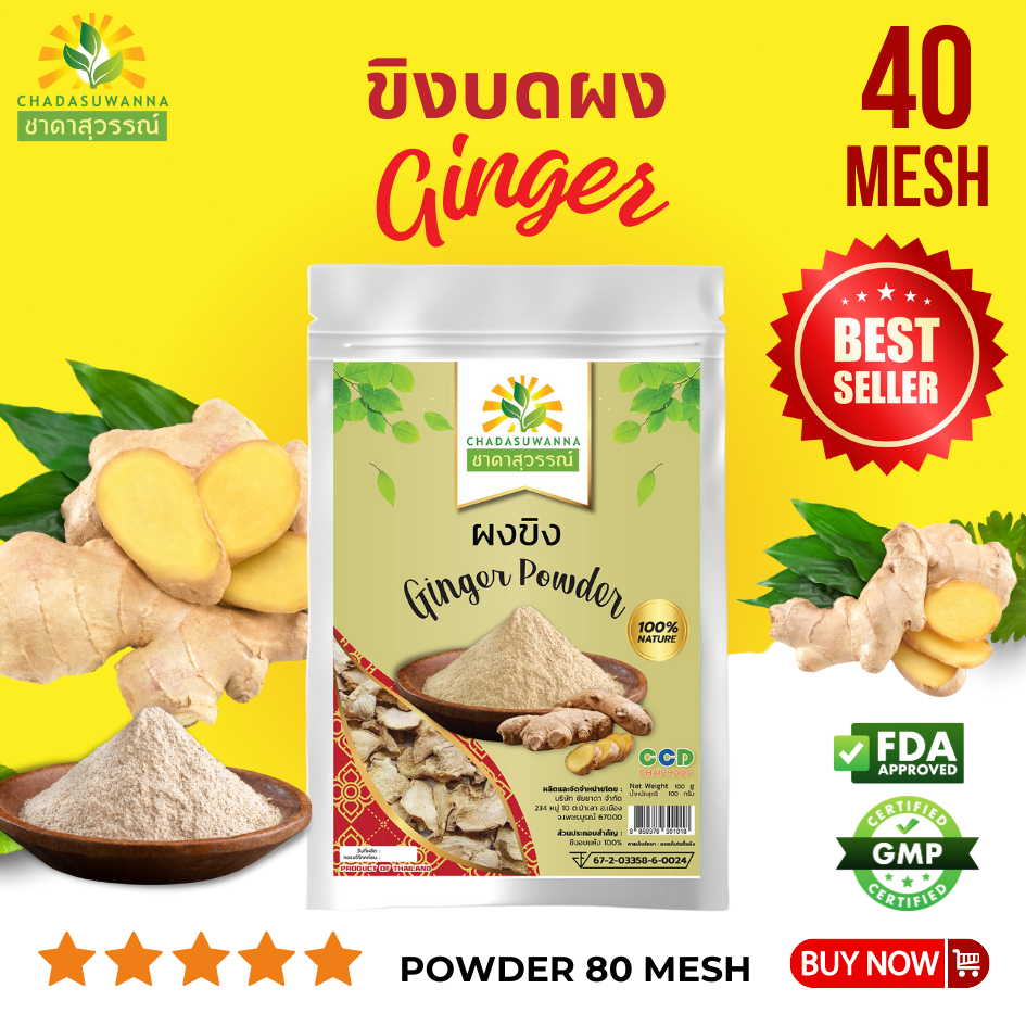 ผงขิง 100 กรัม คุณภาพ A+ มาตรฐาน GMP ginger powder Top Quality ตรา ชาดาสุวรรณ์ Chadasuwanna ขิง