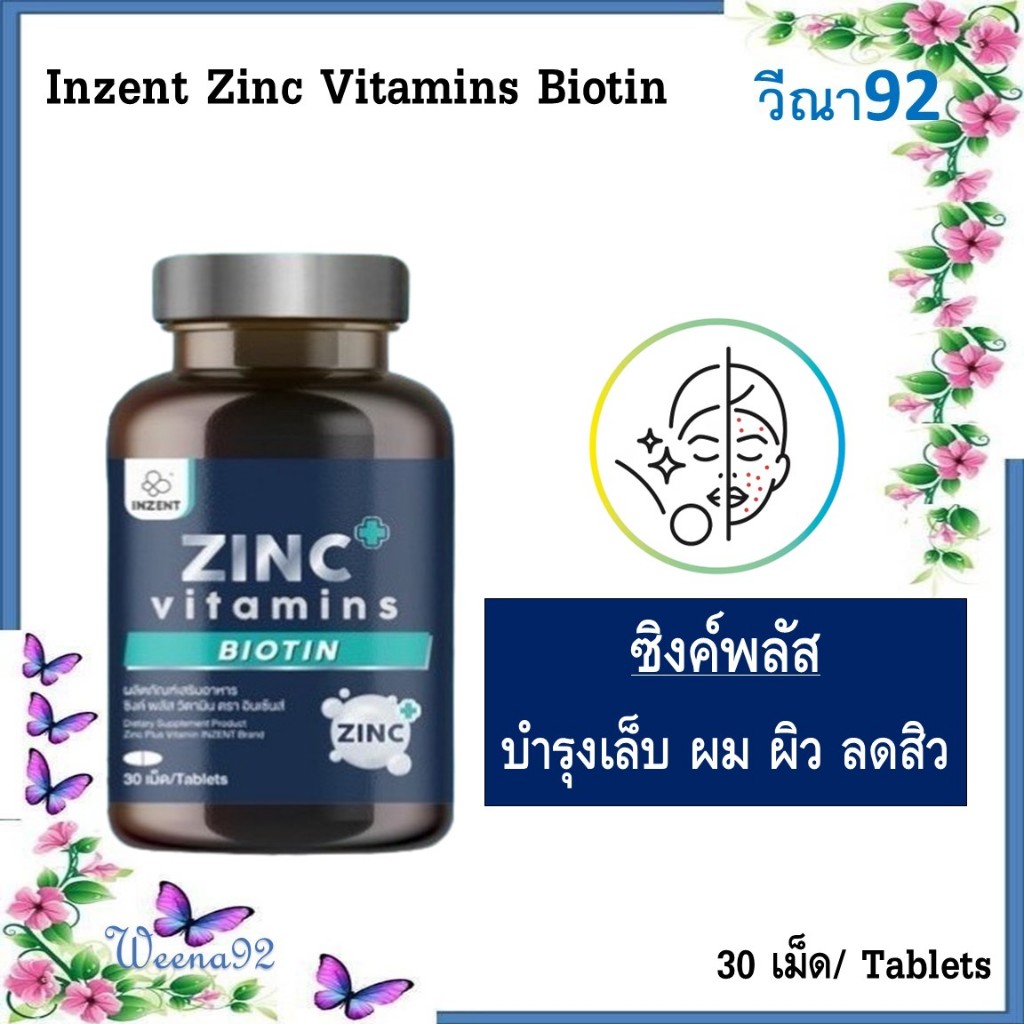 Inzent Zinc Vitamins Biotin/ อินเซ้นส์ ซิงค์ พลัส อาหารเสริมวิตามิน ผิว สิว เล็บ ผม ฟัน 30 เม็ด/ กระปุก