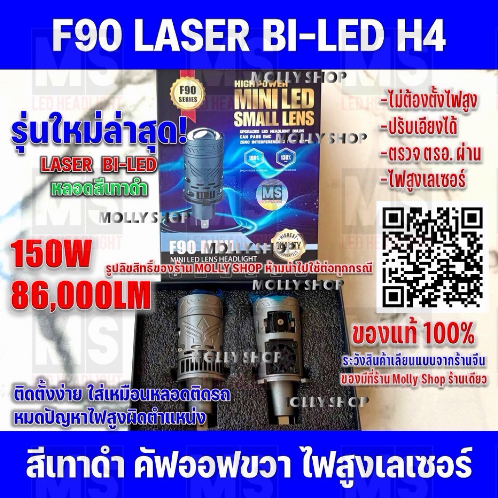 สเปคดีสุดในตลาด🔥ไฟหน้า LASER BI-LED PROJECTOR รุ่น F90 สีเทาดำ รุ่นพิเศษ ขั้ว H4 คัตออฟ RHD (ระวังสิ