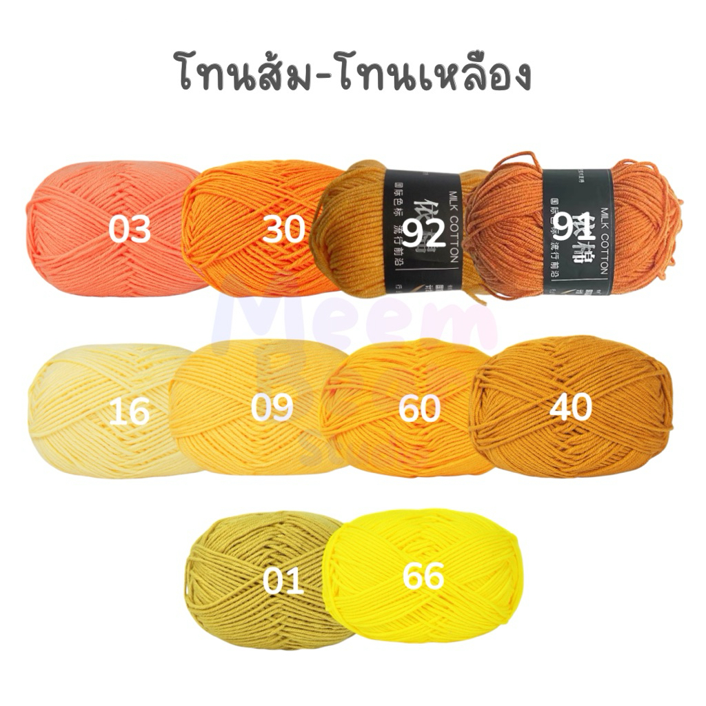 ไหมพรมคอตตอนนม 4ply Milk cotton yarn 4ply ขนาด 50กรัม สัมผัสนุ่ม ถักโครเชต์ ถักลื่น พร้อมส่งจากในไทย - รูปที่ 3