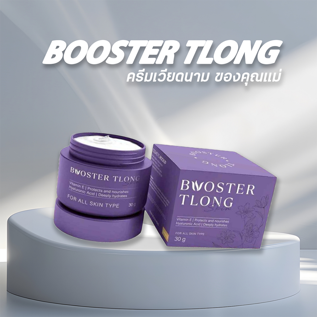 (สูตรใหม่)ครีมเวียดนาม  BOOSTER TLONG Skin 30g สูตรคุณแม่ บำรุงผิวหน้า น่าใส ลบสิว 1กระปุก 30กรัม