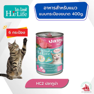 6 กระป๋อง Hi-Life อาหารเปียกแมวโต 400 กรัม สำหรับแมวโต