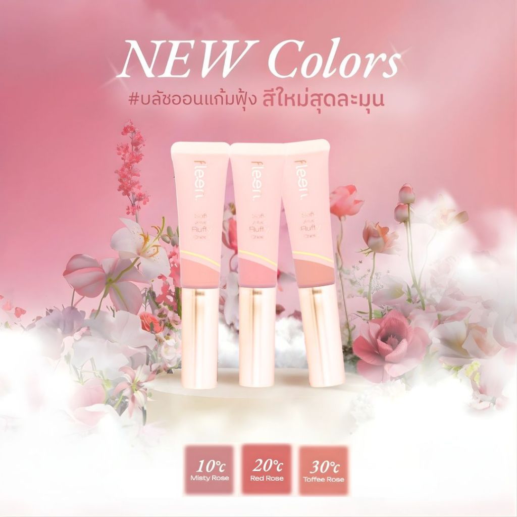 เซ็ต 3 สีใหม่! Fleen Beauty Soft Velvet Fluffy Cheek ฟลีนบิวตี้ บลัชออน เนื้อละมุน #บลัชออนฟลีน