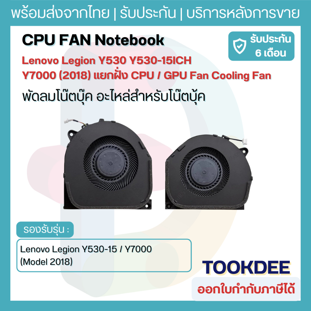 พัดลม Lenovo Legion Y530 Y530-15ICH Y7000 (2018) แยกฝั่ง CPU / GPU Fan Cooling Fan โน๊ตบุ๊ค 5V OEM