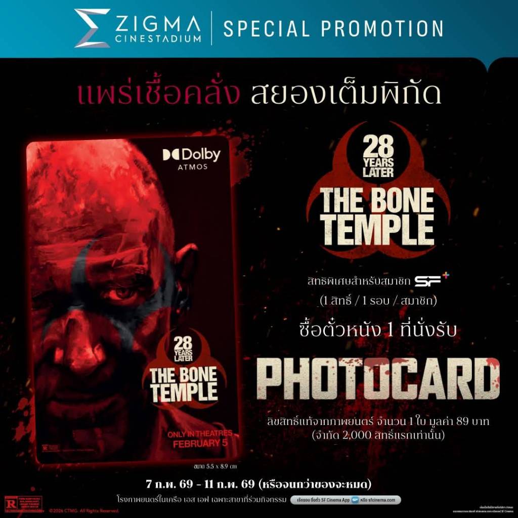 28 YEARS Later The Bone Temple การ์ด Dolby ของSF ขนาดเท่าการ์ดทั่วไป วัสดุเป็นกระดาษแข็ง บาง สวย น่าสะสม