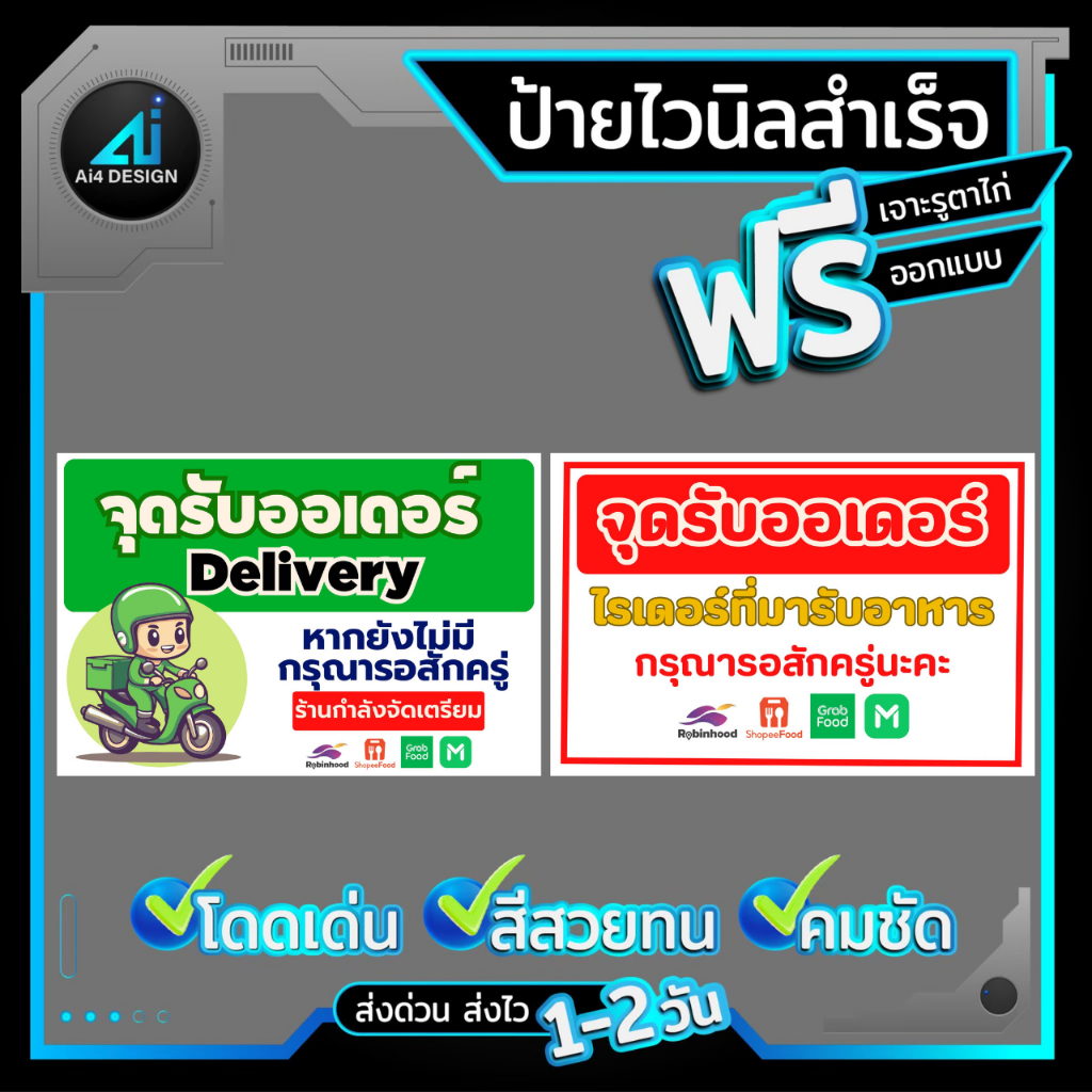ป้ายไวนิล เดลิเวอรี่ ป้ายไรเดอร์ ป้ายรับอาหาร ป้ายรับออเดอร์ ป้ายไวนิลราคาถูก