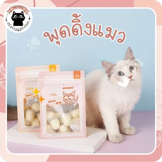 🌵 พุดดิ้งแมว ขนมแมว พุดดิ้งสัตว์เลี้ยง นมแมว 1ซอง15ชิ้น สำหรับแมวทุกวัย 🌵