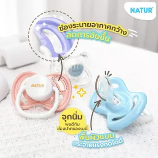 [NEW] NATUR เนเจอร์ จุกหลอก จุกนมหลอก ไซซ์ S สำหรับเด็ก 0+ (พิมพ์โลโก้)