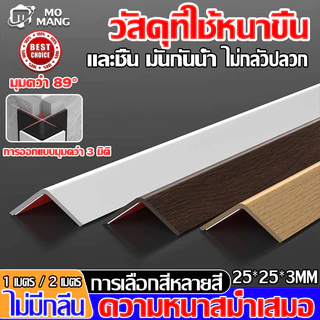 ครอบฉากPVC ระแนงไม้เทียมWPC ตัวปิดครอบฉากไม้ระแนง แบบ L ขนาด สำหรับใช้ภายใน ไม้ปิดขอบ