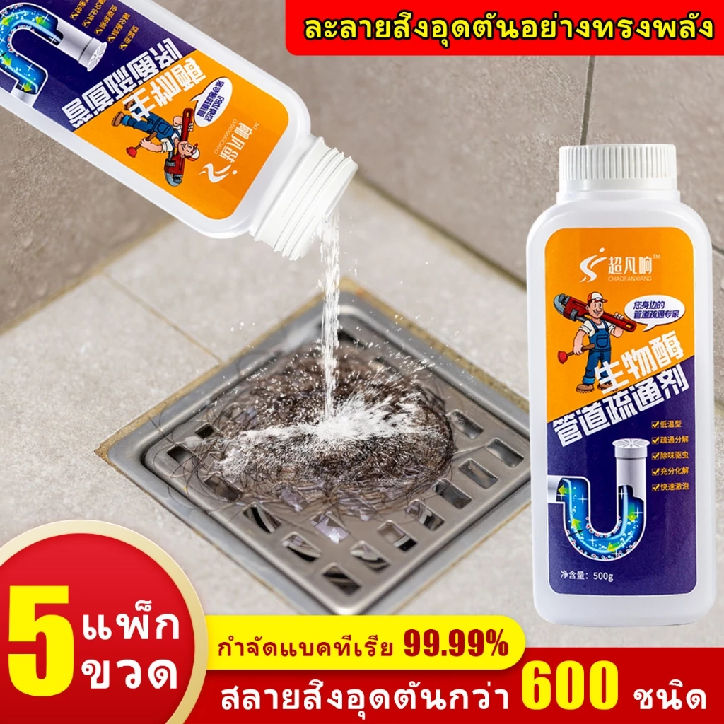 ระบายได้แค่ 1 วินาที ผงสลายท่อตัน 500g ไม่ทำร้ายท่อ ขจัดเชื้อรา กลิ่นหอม ผงล้างท่อตัน ท่อตัน ผงระเบิดท่อตัน ผงสลายท่ออุด