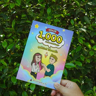 หนังสือรวม 1,000 ประโยค พูดได้ทันทีไม่อายฝรั่ง (พร้อมไฟล์เสียง)
