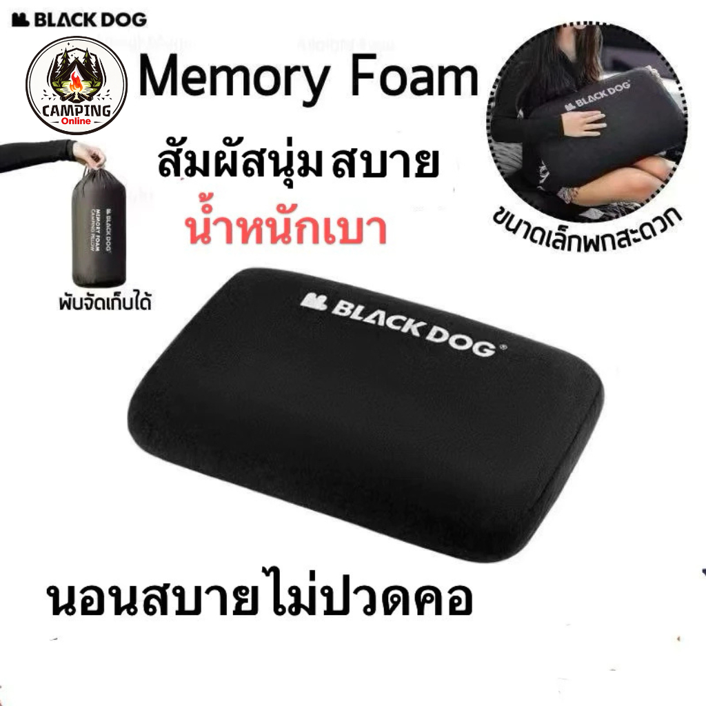 🔥พร้อมส่ง🔥Blackdog หมอนแมมโมรี่โฟม นอนสบายไม่ปวดคอ ระบายอากาศไม่อับชื้น พกพาสะดวก