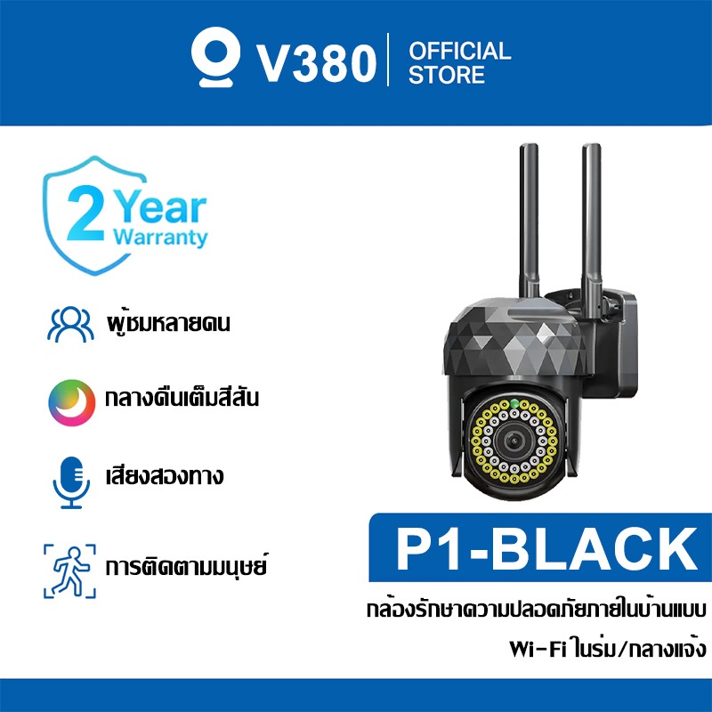 V380 P1 สีดำ กันน้ำกลางแจ้ง 4MP พร้อมระบบมองเห็นตอนกลางคืน กล้องวงจรปิดไร้สาย IP Camera WIFI