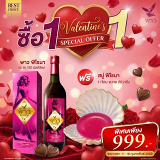 โปรที่รัก ฟีโรน่า + สบู่ฟีโรน่า สวยสดใสดูอ่อนกว่าวัย ทั้งภาย…