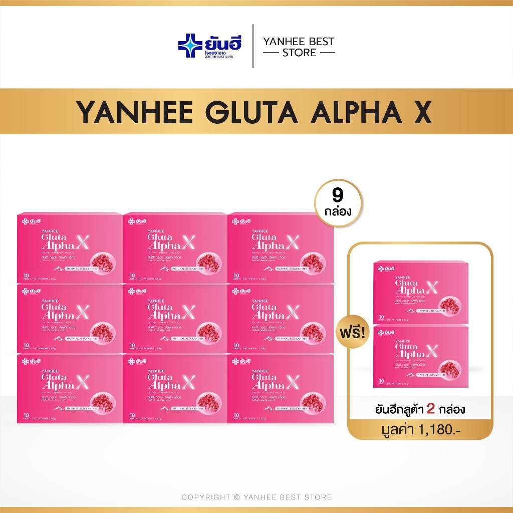 Yanhee Gluta AlphaX ยันฮี กลูต้า อัลฟ่า เอ็กซ์ | ผิวสุขภาพดี เสริมคอลลาเจน มีออร่า