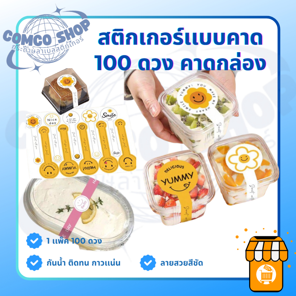 สติกเกอร์เเบบคาด คาดกล่อง สติกเกอร์คาดกล่อง 100 ดวง มีปลายทาง เเปะคาดกล่องได้
