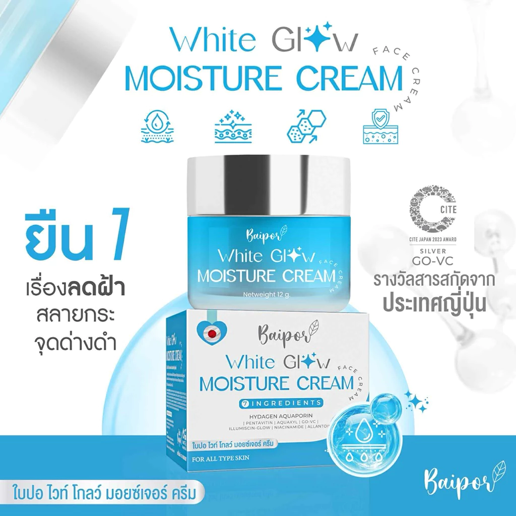 ตะกร้าบริษัทแท้ ครีมใบปอ ไวท์โกลว์ มอยซ์เจอร์ ครีมขนาด 12g.
