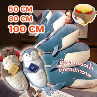 50-100CM ตุ๊กตาปลาวาฬ ขนาดใหญ่ นุ่มสบาย ของขวัญให้แฟน ของเล่…