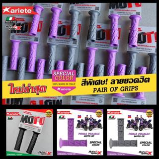 [ใช้โค้ดคุ้มลด 20%] ปลอกแฮนด์ ARIETE PAIR OF GRIPS 01685 แพ็…