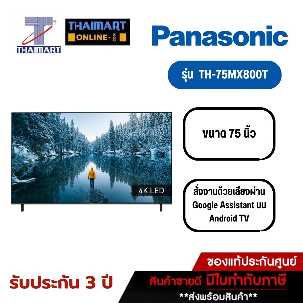 Panasonic ขนาด 75 นิ้ว รุ่น TH-75MX800T LED 4K HDR Smart TV Google TV Series MX800T ไทยมาร์ท I THAIM