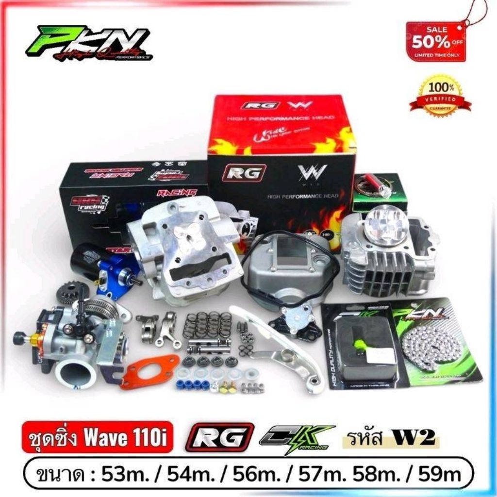 ชุด4วาล์วเวฟ110i Wave110i4วาล์ว เสื้อลูกฝาเวฟ110iฝาสูบRGตัวใหม่ ขนาด53-54-56-57-58-59มิล 4วาล์ว ส่งข