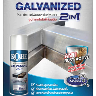 (ยกลัง) สีสเปรย์ KOBE Galvanized 2in1 ขนาด 400 ซีซี มี2เฉดสี สีสเปรย์ กัลวาไนซ์