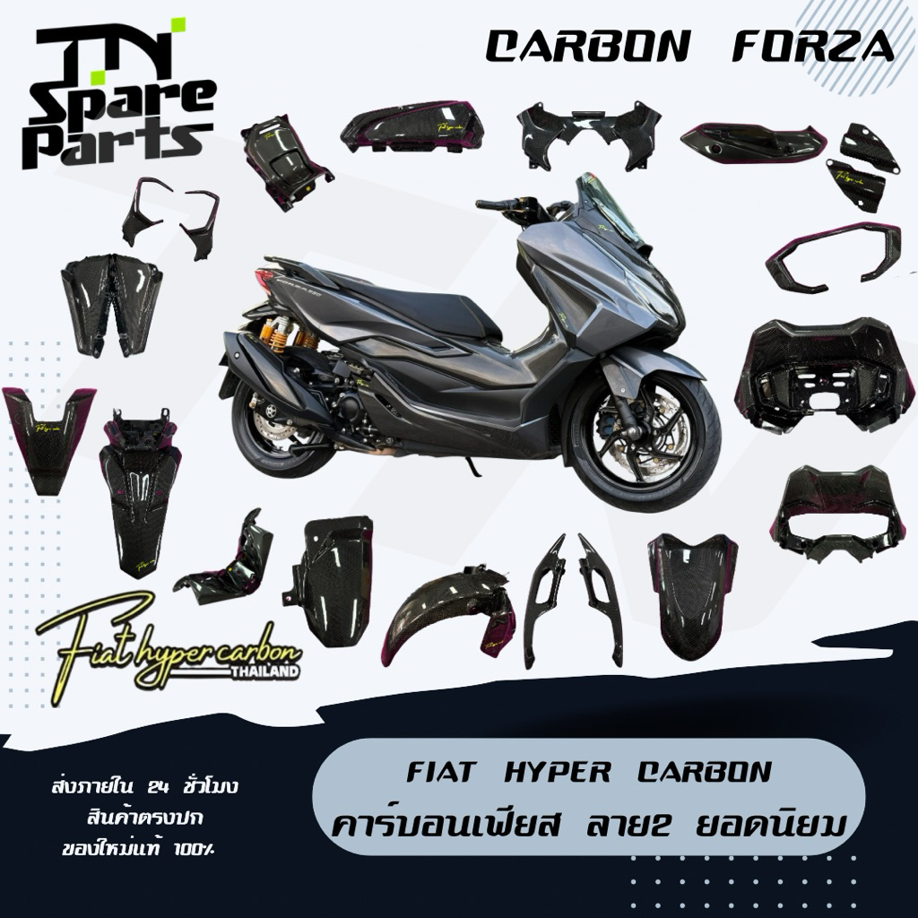 Carbon งาน Fiat Hyper Carbon ของแท้ มือหนึ่ง (ลาย2) Forza350 เซ็ต1