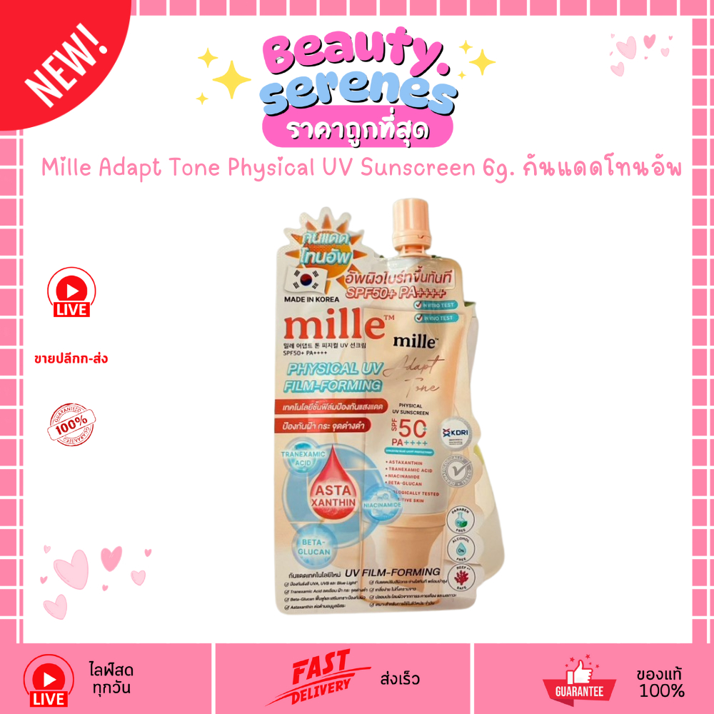 (1ซอง) มิลเล่ กันแดดโทนอัพสูตรฟิสิคัล Mille Adapt Tone Physical UV Sunscreen 6g. กันแดดโทนอัพ
