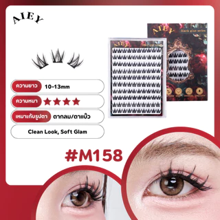 AIEY ขนตาปลอมแบบช่อ มีกาวสีดำ รุ่นอัปเกรด ลุคธรรมชาติ11–14mm60ช่อไม่ต้องใช้กาว ไม่ต้องกรีดอายไลเนอร์