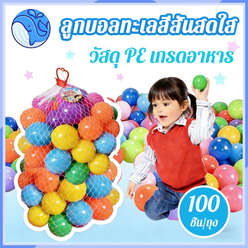 ลูกบอลสีปลอดสารพิษ (ปลอดภัย 100%) 50-100 ชิ้น สระว่ายน้ำลูกบอล ลูกบอลสีสันสดใส ลูกบอลสำหรับเด็ก ลูกบอลพลาสติก – โปรปัง