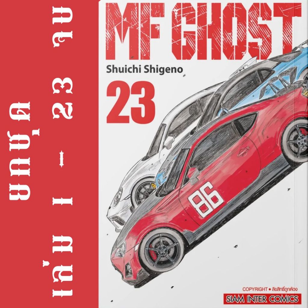 MF GHOST ยกชุด หนังสือการ์ตูน