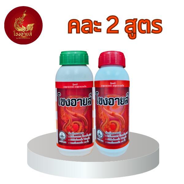 โขงอายส์ฝาเขียว1ขวด และ ฝาแดง1ขวด
