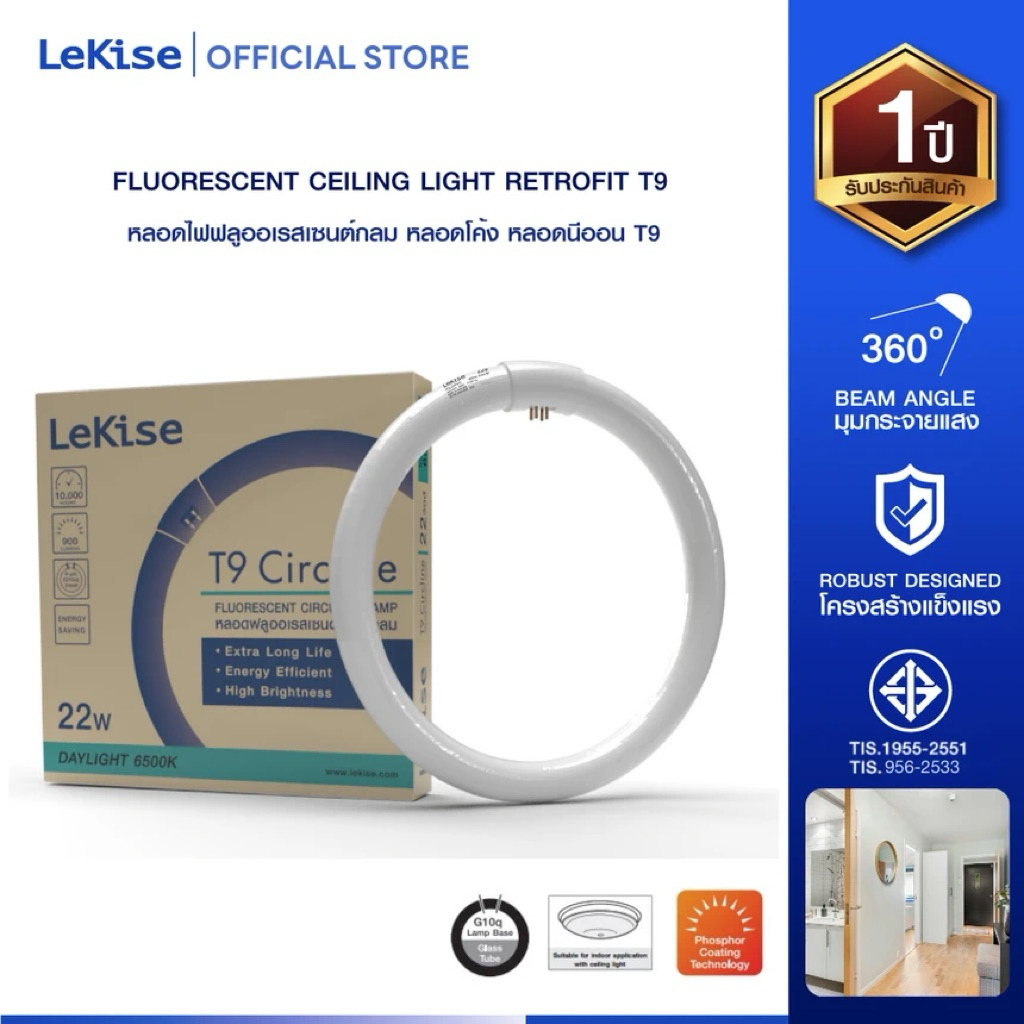 LeKise หลอดไฟฟลูออเรสเซนต์กลม หลอดโค้ง หลอดนีออน T9