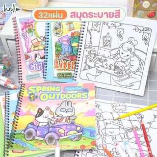 hello - สมุดระบายสี จำนวน32แผ่น ลายการ์ตูน แบบสันห่วง มีแผ่นใสรองกันทะลุให้