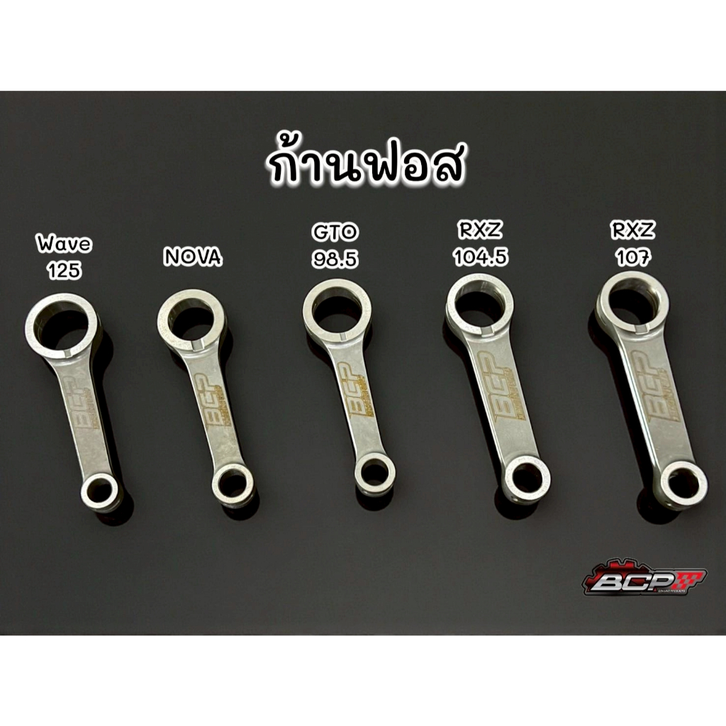 ก้านฟอส RXZ104.5 / RXZ107 / WAVE125 100 / NOVA100 / GTO98.5 พร้อมลูกปืนและสลักครบชุด