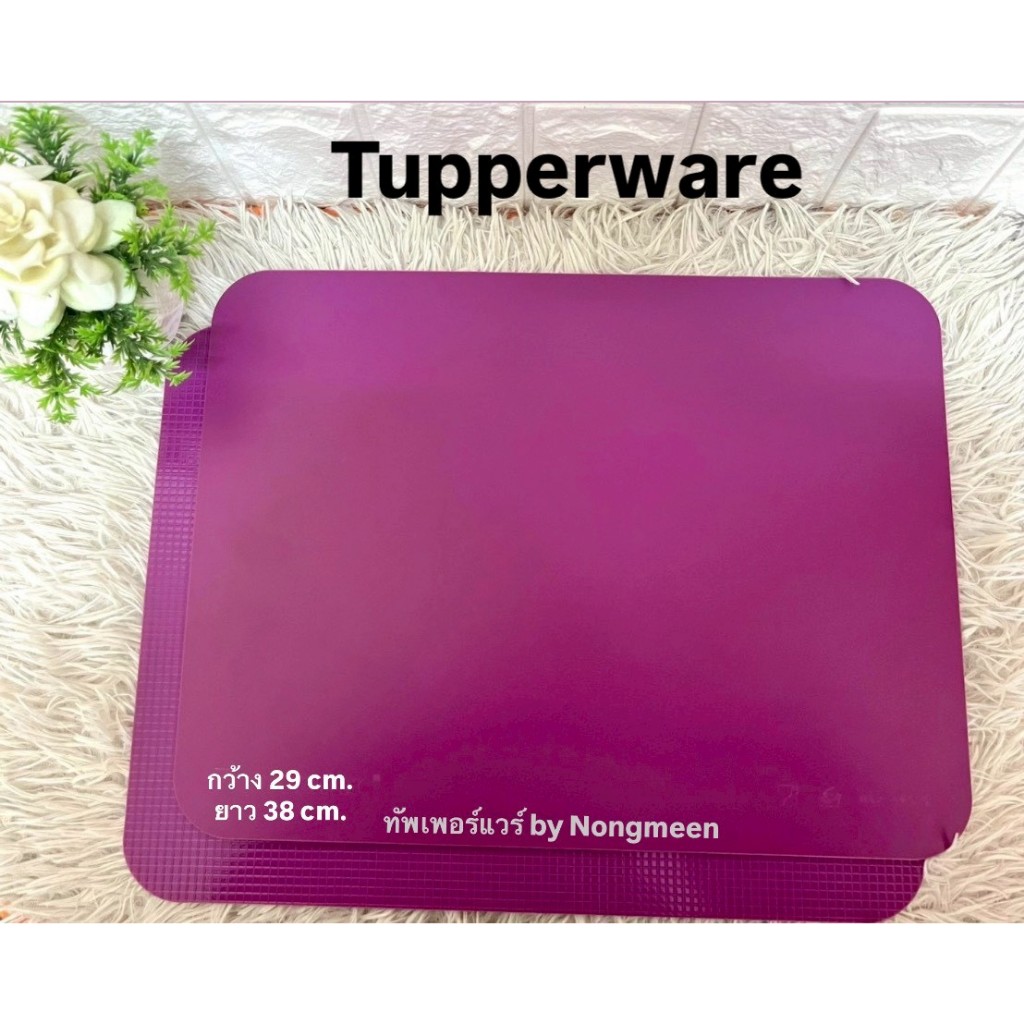 Tupperware แผ่นเขียง  หันผักผลไม้ ของแท้100%