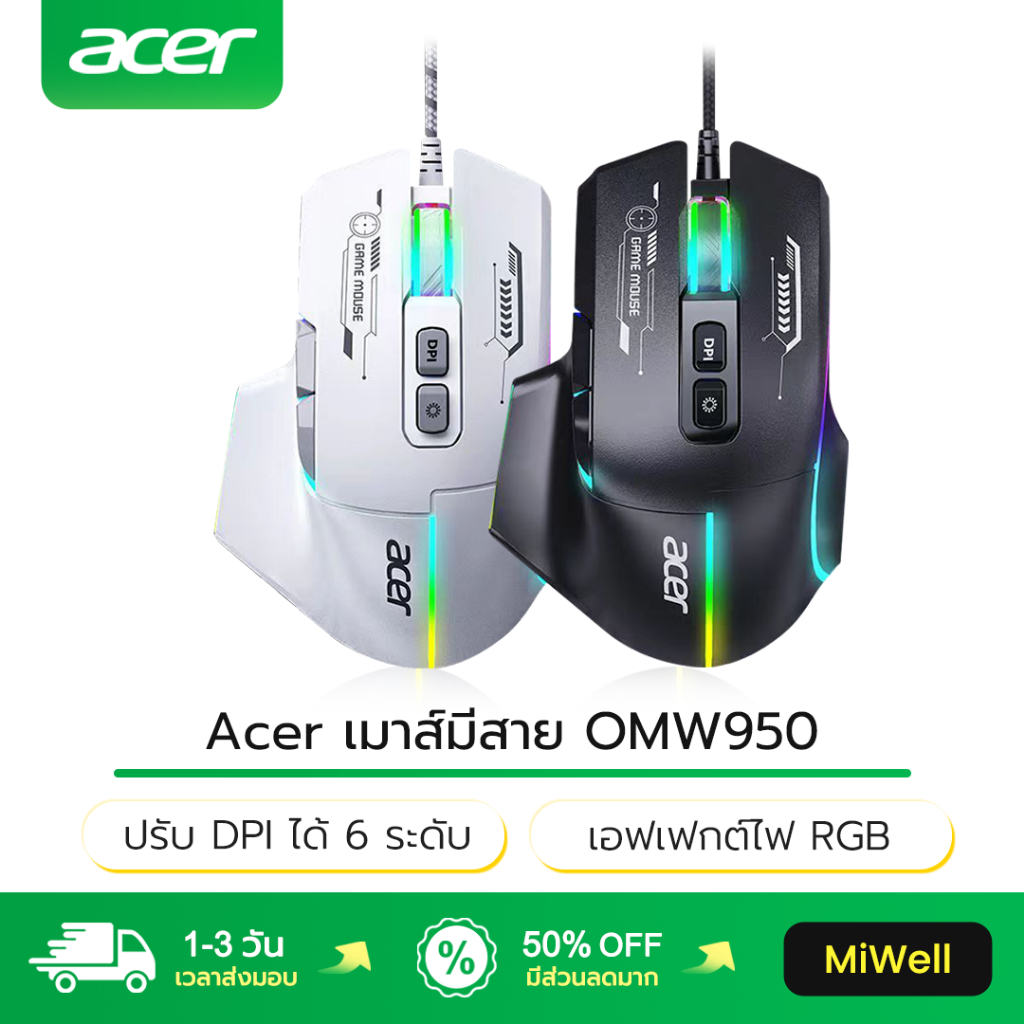 Acer เมาส์มีสาย OMW950 ปรับ DPI ได้ 6 ระดับ ตั้งโปรแกรมแมโคร 7 ปุ่ม เอฟเฟกต์ไฟ RGB Gaming Mouse เมาส์