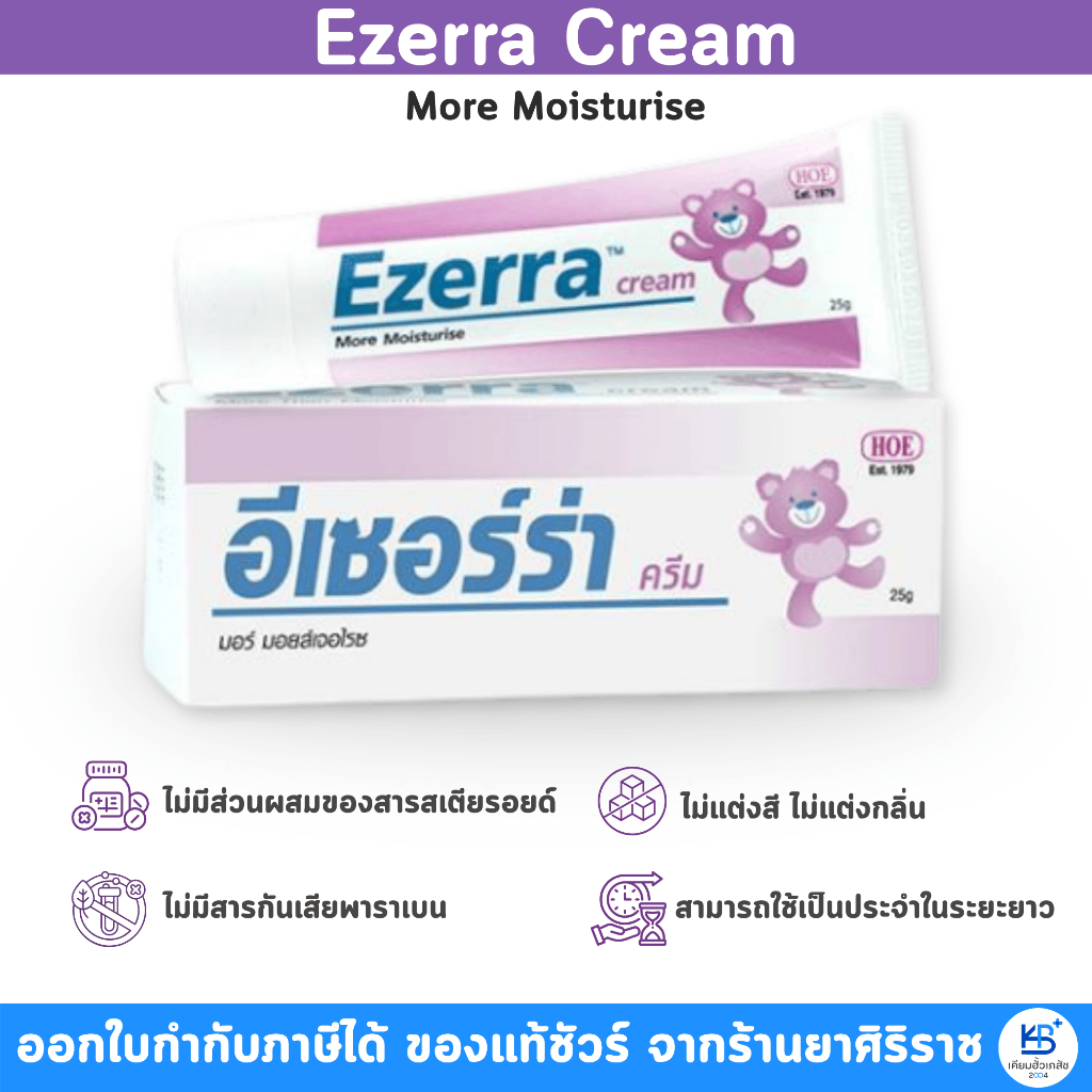 [Exp.4/27] Ezerra Cream (25g) ครีมทาผื่นแพ้ผิวหนังอักเสบในเด็ก