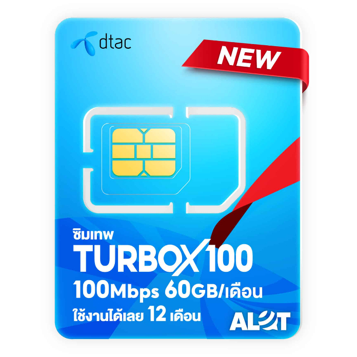 ซิมเทพ Dtac Turbo X100 ซิมเน็ตรายปี ความเร็วสูงสุด 100Mbps