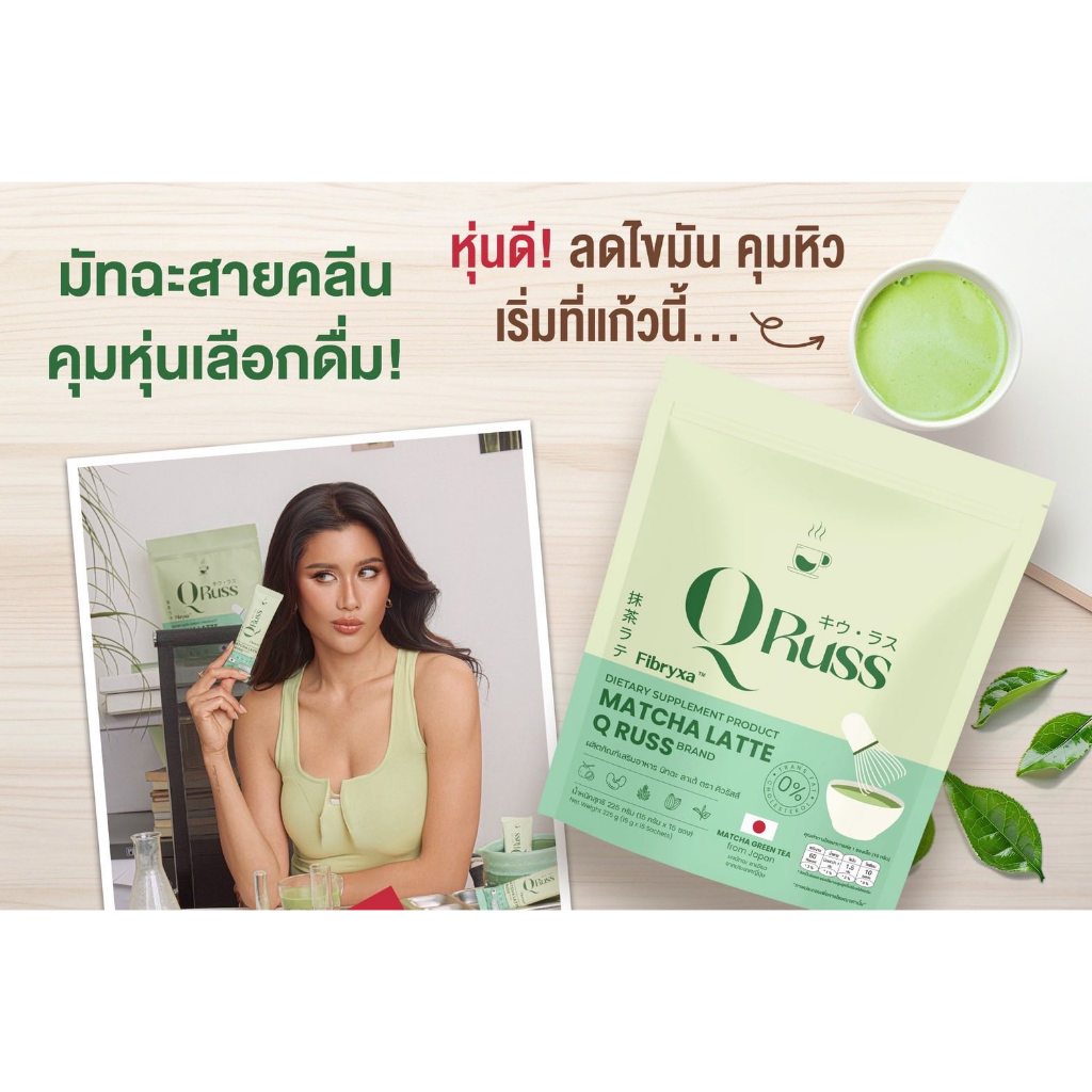 Matcha Latte QRuss มัทฉะลาเต้คิวรัสส์มัทฉะพรีเมียม 15 ซอง/ห่อ