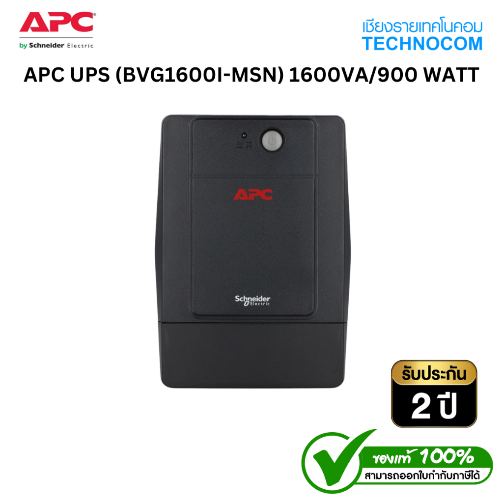 UPS (เครื่องสำรองไฟฟ้า) APC UPS (BVG1600I-MSN) 1600VA/900 WATT