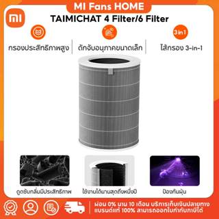 (NEW) TAIMICHAT 4 Filter / 6 Filter ไส้กรองเครื่องฟอกอากาศ ส…