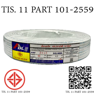 ABLE สายไฟ VAF 2x1.5 ขด 90เมตร มอก. ทองแดงเต็ม รับประกันของแท้
